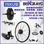 Электрокомплект "MXUS"